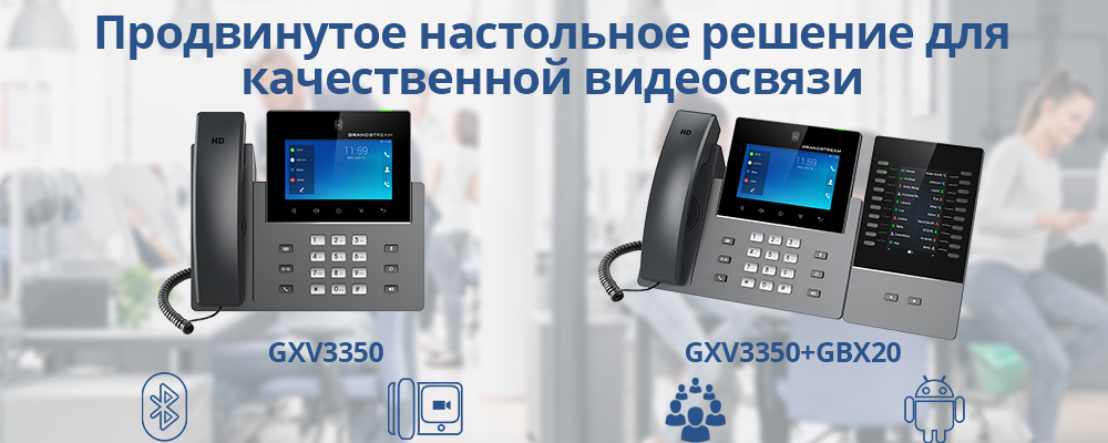 GXV3350 and GBX20