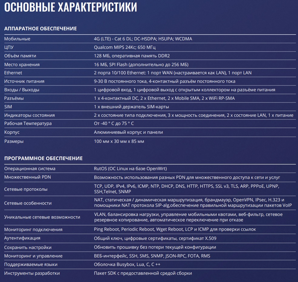 RUT360 основные характеристики
