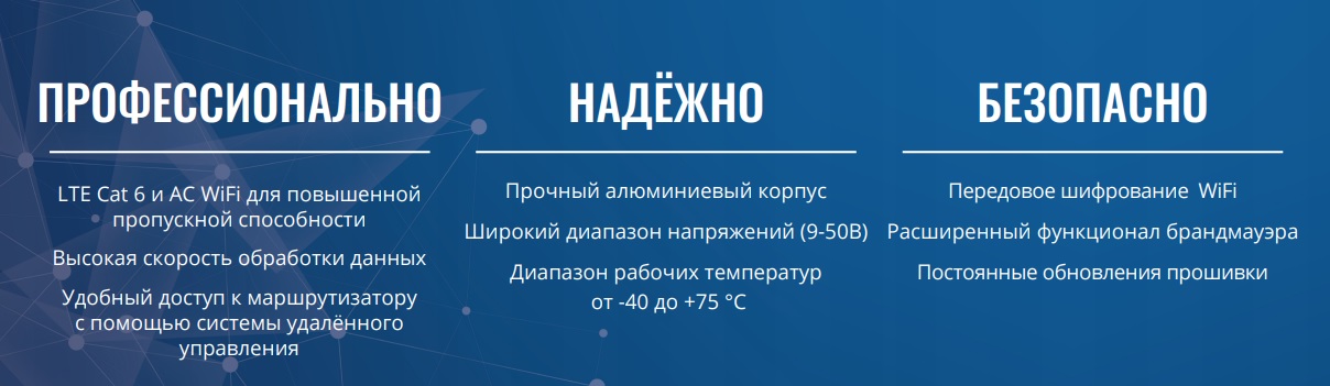 Teltonika RUTX12 преимущества